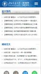 Mobile Screenshot of news.bjtu.edu.cn