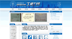 Desktop Screenshot of gclx.civil.bjtu.edu.cn