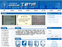 Tablet Screenshot of gclx.civil.bjtu.edu.cn